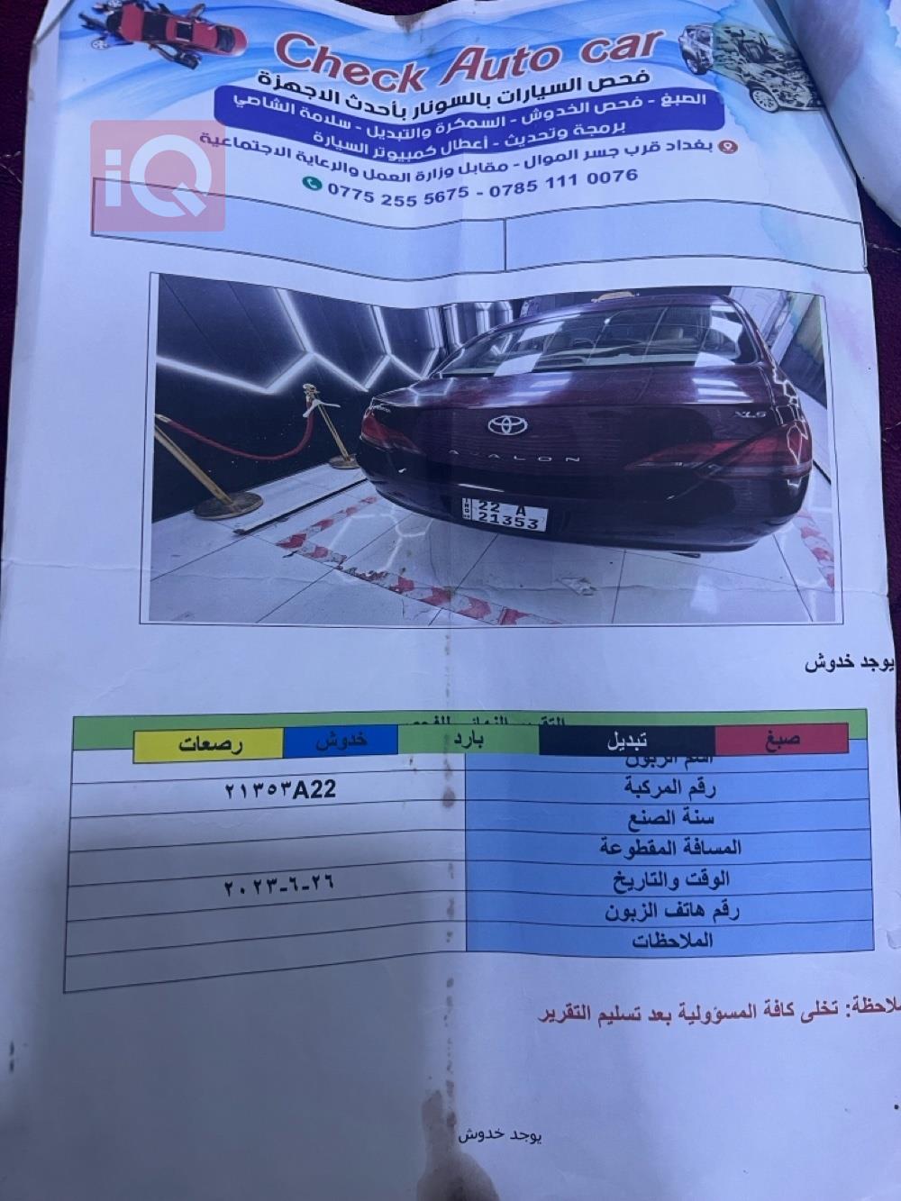 تويوتا أفالون
